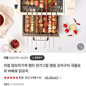 리큅 멀티그릴(전골, 그릴, 양꼬치 가능) 판매합니다