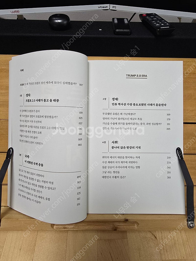 트럼프 2.0 시대(저자 박종훈) 판매합니다.--2