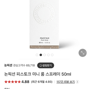 논픽션 룸스프레이 PEACE TALK 50ml(가격인하)