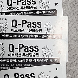 에버랜드 q-pass(큐패스) 6장 판매합니다