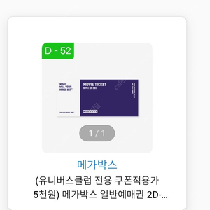 메가박스 1인 예매권 판매