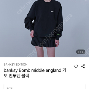 [미개봉] 뱅크시 기모 맨투맨 블랙 M사이즈 banksy Bomb middle england 판매합니다.