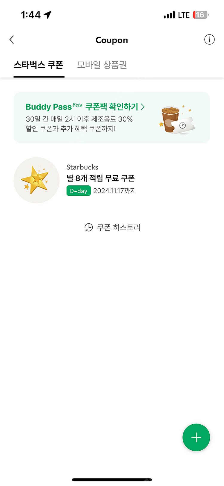 스타벅스 별쿠폰 판매합니다.(오늘까지)--0