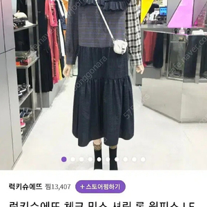 럭키슈에뜨 체크 믹스 원피스