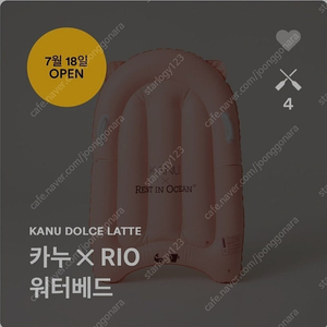 카누 RIO (rest in ocean) 워터베드 미개봉