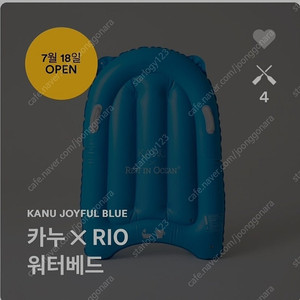 카누 RIO (rest in ocean) 워터베드 미개봉