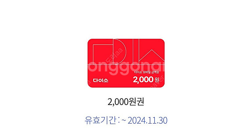 다이소 2천원권--0