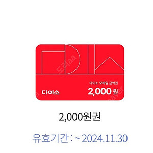 다이소 2천원권