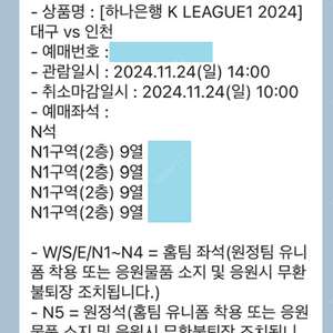 대구fc vs 인천유나이티드 n석 1구역 2층 4연석 양도