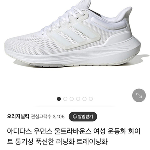 아디다스 우먼스 울트라바운스 러닝화 225