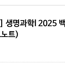 2025 지구과학, 생명과학, 언어와 매체 새 교재 판매합니다