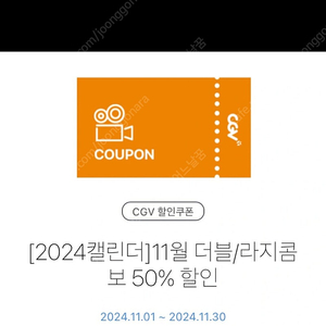 CGV 더블/라지 콤보 50% 할인권 팝콘 콜라, 950원 롯데시네마 메가박스 도 각종 매점 있어요