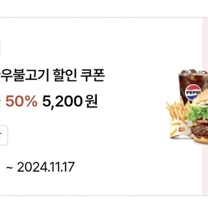 롯데리아 한우불고기버거세트 50% 할인쿠폰 판매