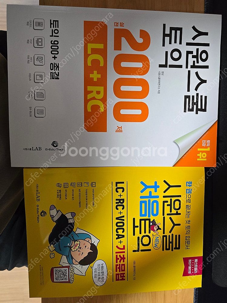 시원스쿨 토익교재 및 인강 수강권 양도합니다--0