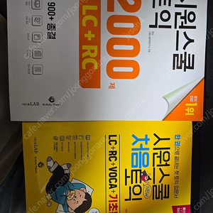 시원스쿨 토익교재 및 인강 수강권 양도합니다