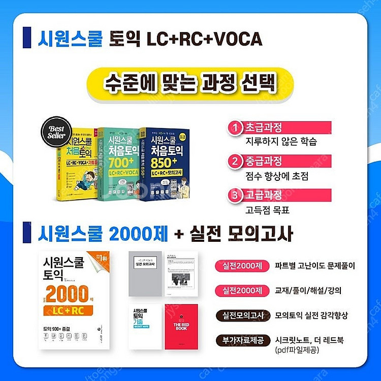 시원스쿨 토익교재 및 인강 수강권 양도합니다--2