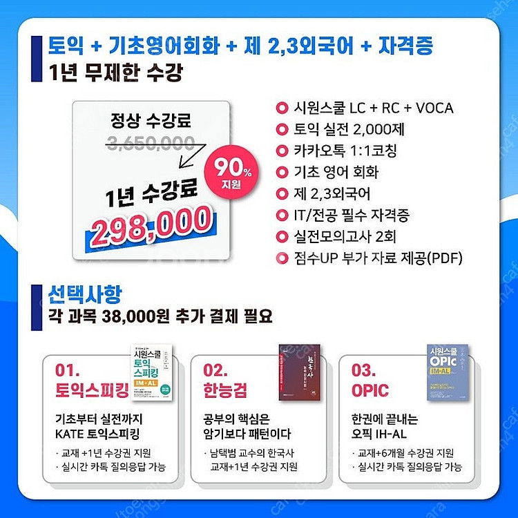 시원스쿨 토익교재 및 인강 수강권 양도합니다--7