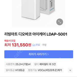 공기청정기(디오바코 아이케어 LDAP-5001 ) 미개봉 새상품