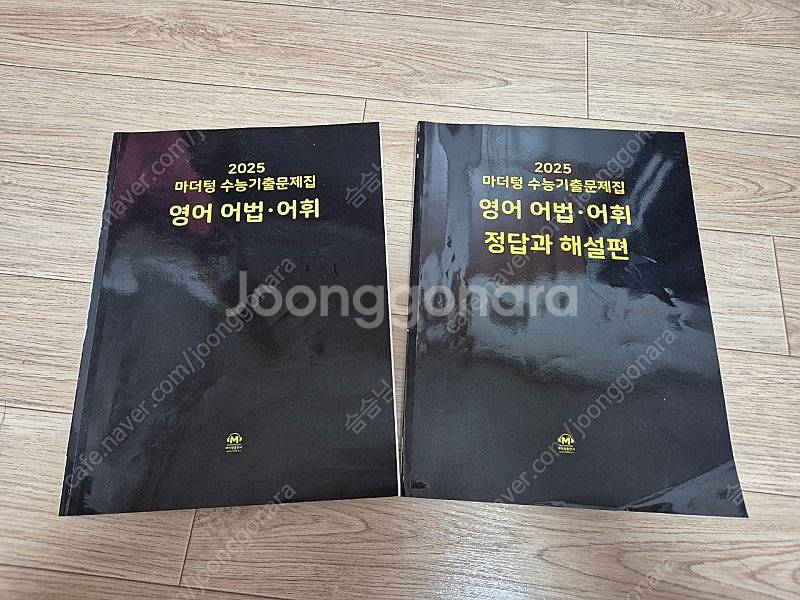 마더텅 2025 수능 기출 영어 어휘 문법--0