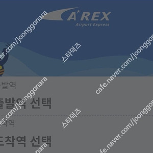 [판매] 서울역 인천공항 AREX 공항 직통열차 5,900원