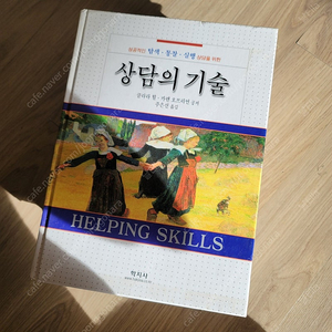 상담의 기술