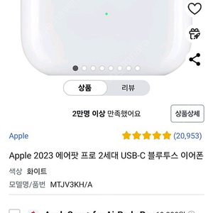 에어팟 프로 2세대 USB-C 블루투스 이어폰 ( 새상품 할인 , 무료배송 )