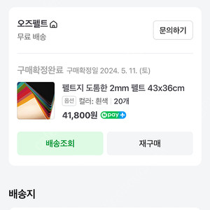 펠트지 2mm 흰색 20매