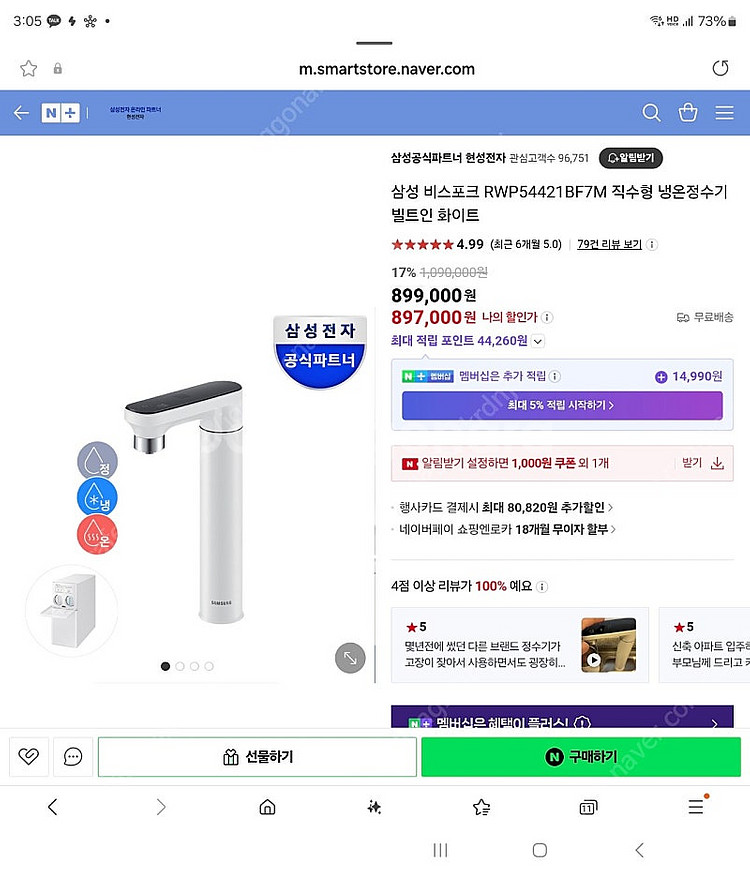 삼성 직수형 냉온수 직수 정수기(미개봉 새상품)--0