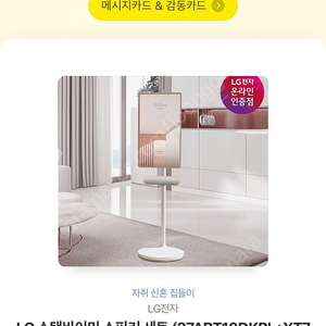 Lg 스탠바이미+스피커 세트 118만원 미개봉새제품