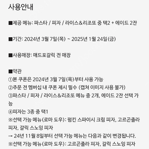 매드포갈릭 2인식사권