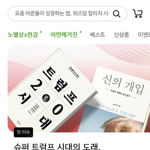 교보문고 책 할인판매 기본할인 10%에 추가 20% 할인