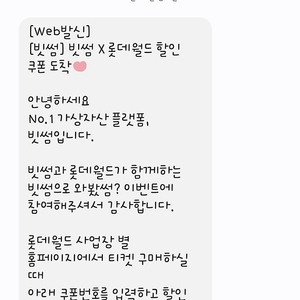 빗썸)롯데월드 서울 종합이용권 1천원 구매쿠폰