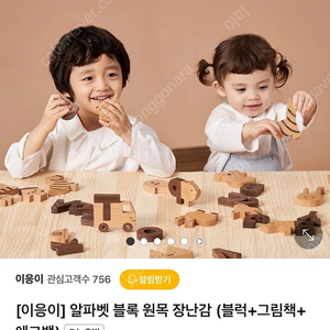 [이응이] 알파벳 블록 원목 장난감