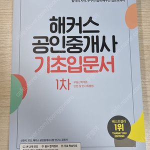 [새 책] 2025 해커스 공인중개사 기초입문서 2권