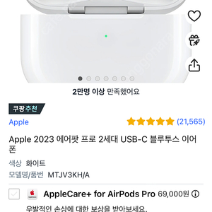 에어팟 프로2 C타입 쿠팡 배송지 변경