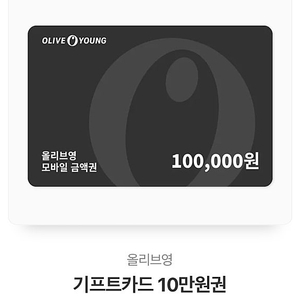 올리브영 기프트카드 10만원권