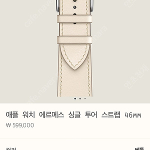 애플워치 에르메스 가죽 싱글 투어 스트랩 46MM 베통 미사용 새제품