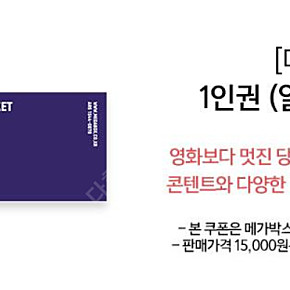 메가박스 2인 4인 6인 글래디에이터 청설 사흘 아메바소녀들 베놈 연소일기 레드원 6시간후너는 괴물 아마존활명 롱레그스 그을린사랑 날씨의아이 문라이트 리틀엠 보통의가족 명탐정코난