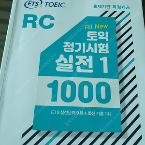 토익 정기시험 실전1 1000 RC