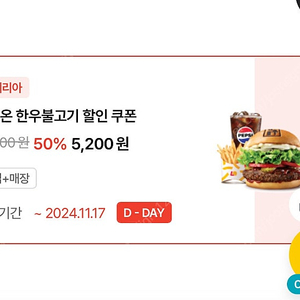 롯데리아 한우불고기버거 세트 50% 쿠폰 판매해요