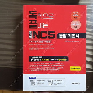 NCS, PSAT 교재 판매합니다