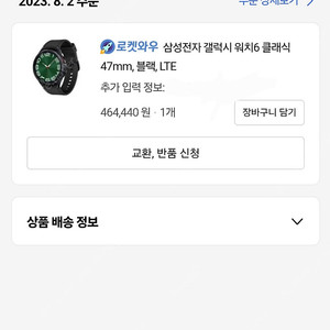 갤럭시워치6클래식 47mm LTE