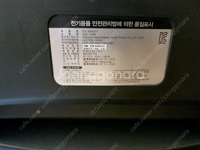 코지마 안마의자 (CMC-A383) 팝니다.--1
