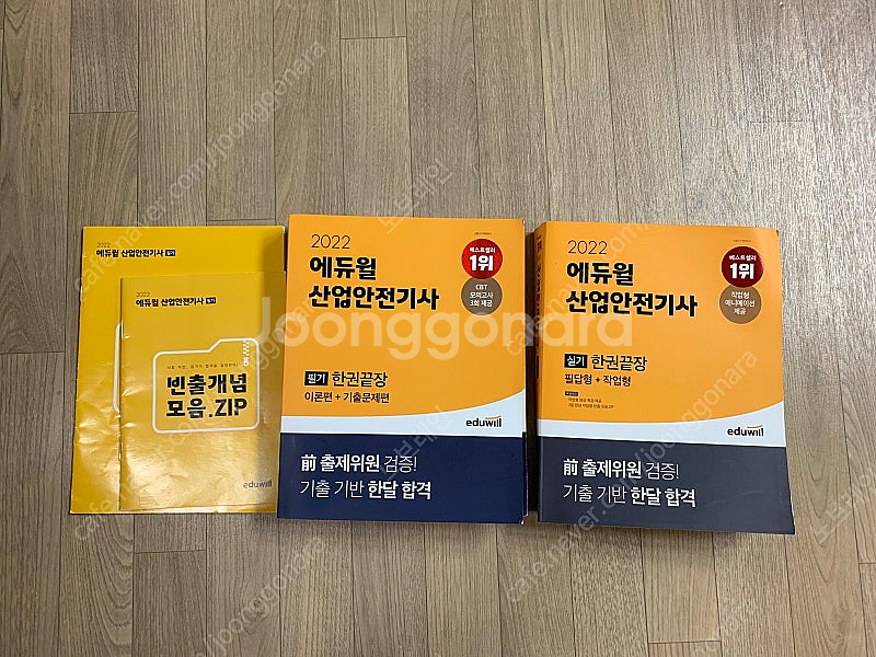 에듀월 산업안전기사 2022 거의새책 필기, 실기--0