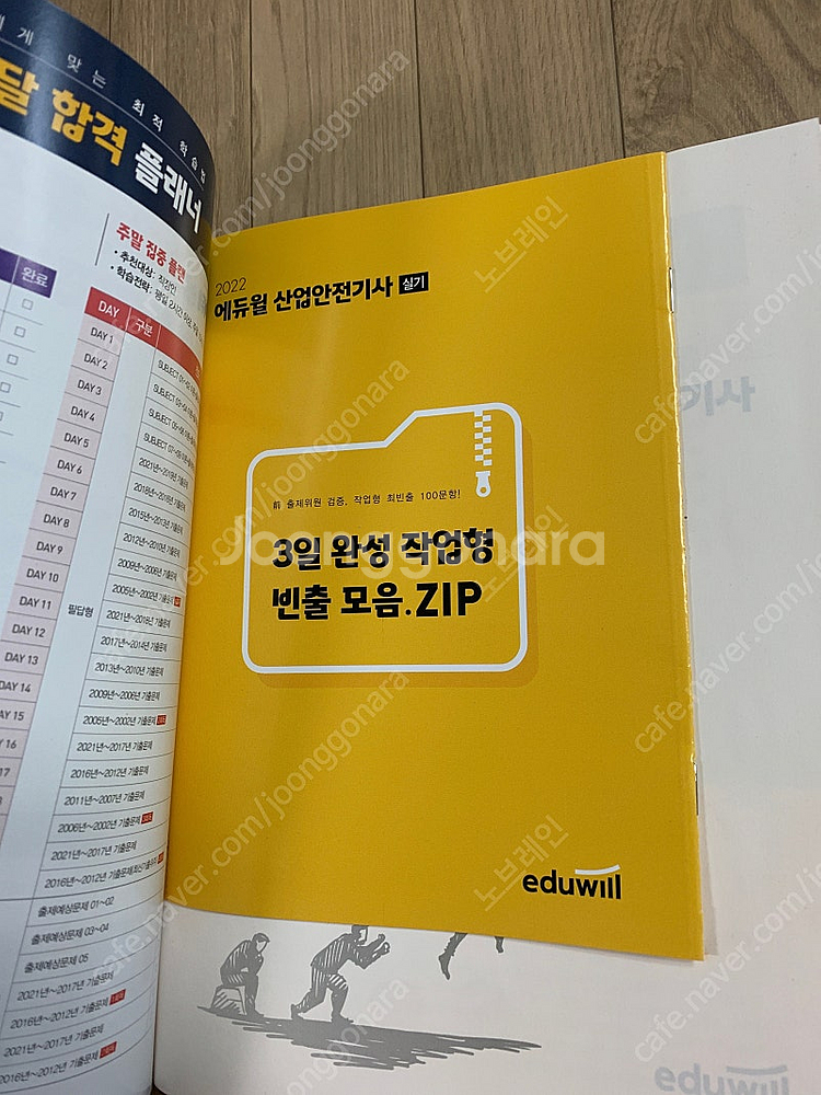 에듀월 산업안전기사 2022 거의새책 필기, 실기--1