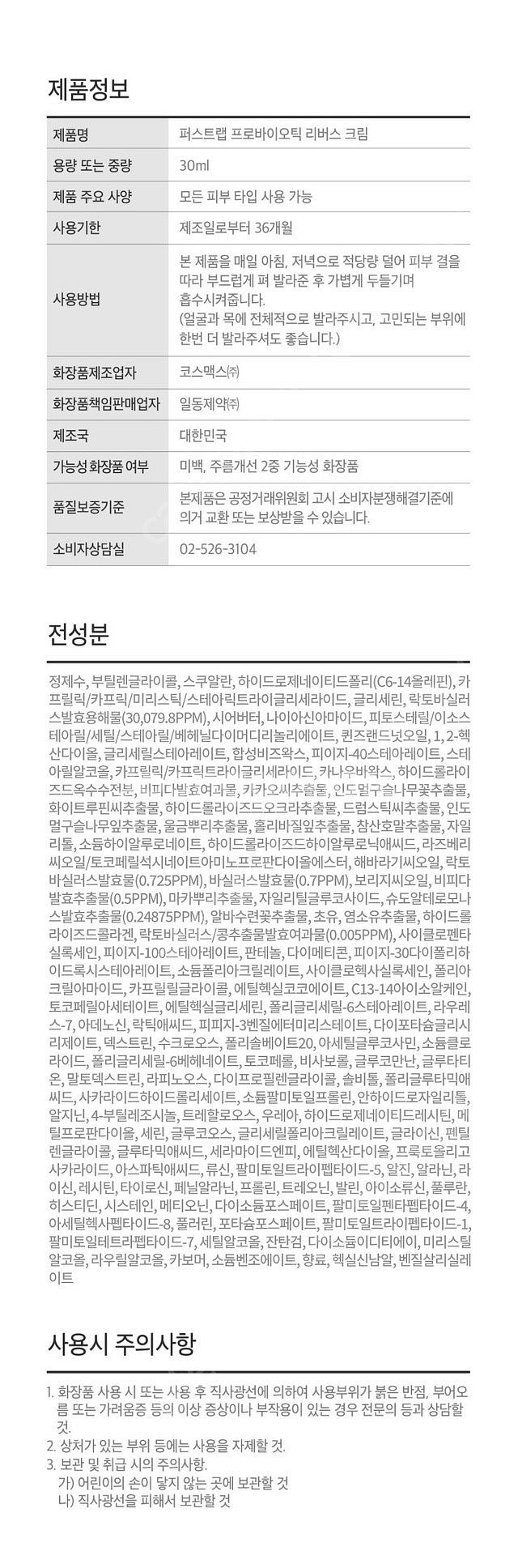[새제품] 일동 퍼스트랩 프로바이오틱 리버스 크림 (미...--7
