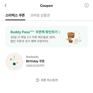 스타벅스 생일쿠폰 12/3까지