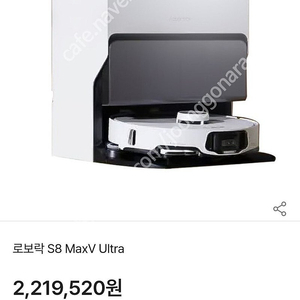 로보락 s8 maxv ultra 미개봉 흰색 싸게 팝니다