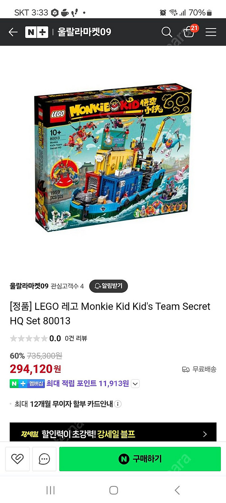 레고 몽키키드 80013--5