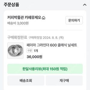 페이마 훼이마 600n 커피 그라인더 (날교체)